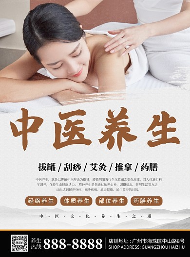 中医养生馆推广促销海报