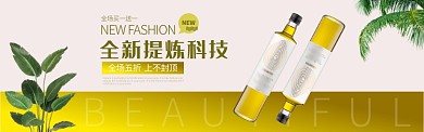 美容美妆j精油养生护肤品宣传banner