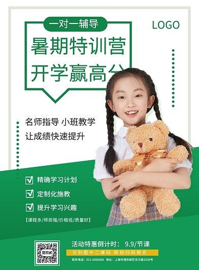 开学季培训绿色卡通促销课程印刷海报