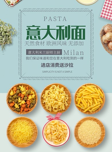 浅蓝色清新风餐饮美食意大利面宣传印刷海报