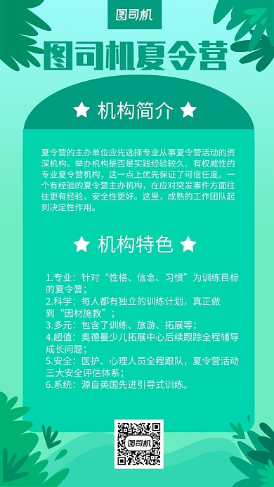 创意夏令营介绍宣传海报