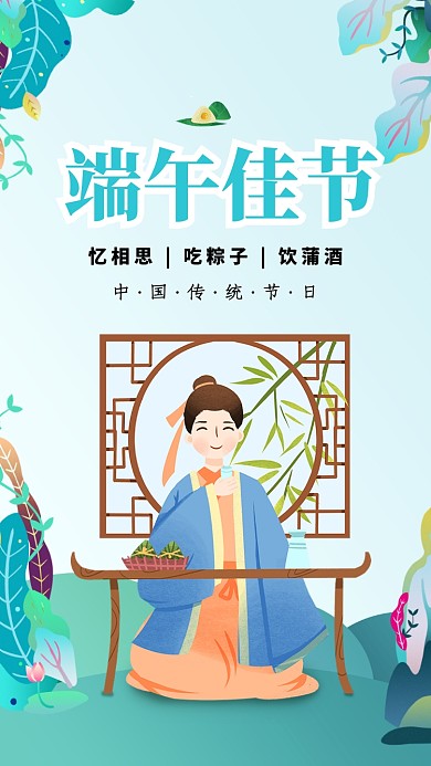 中国传统佳节端午节插画海报
