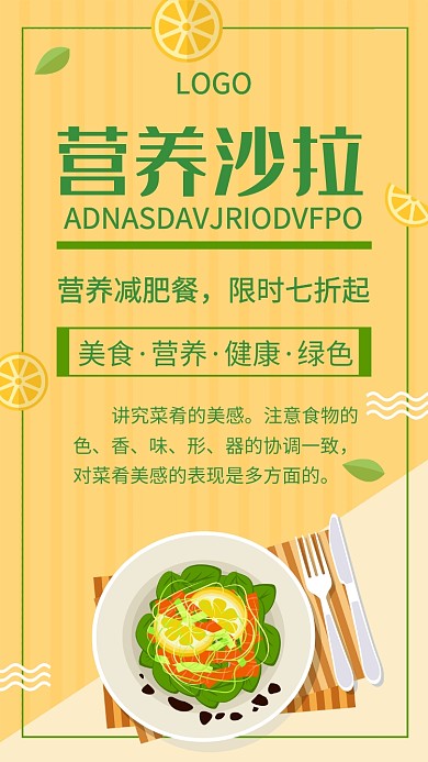 绿色简约美食手机海报