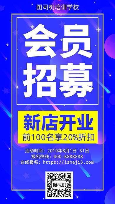 扁平会员招募手机海报