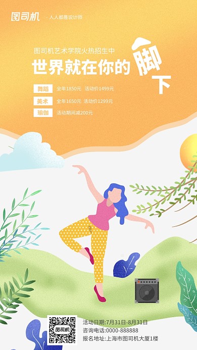 卡通手绘扁平化舞蹈班招生手机海报