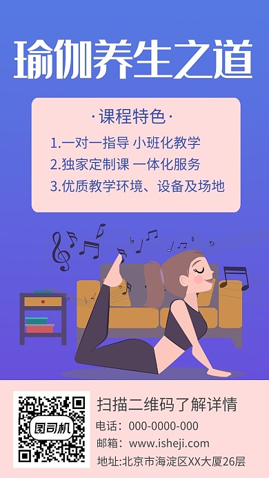 时尚瑜伽课程手机海报