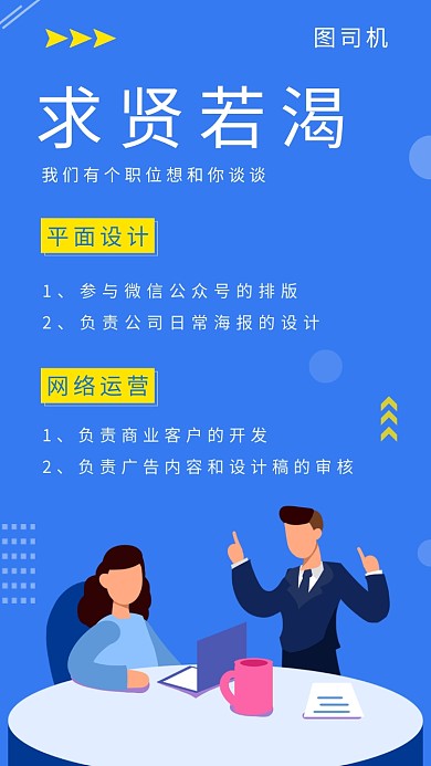 蓝色插画人才招聘手机海报
