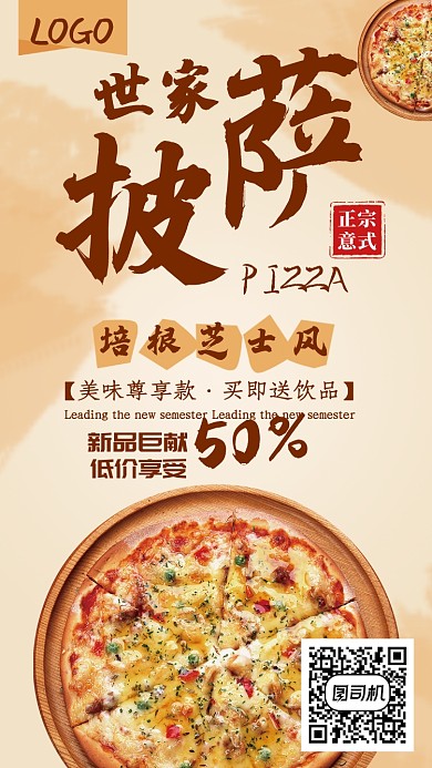 麦色简约美食披萨手机海报