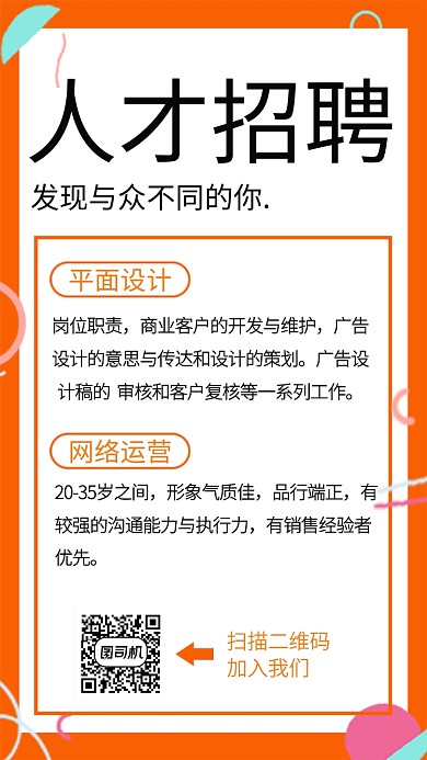简约清新人才招聘手机海报
