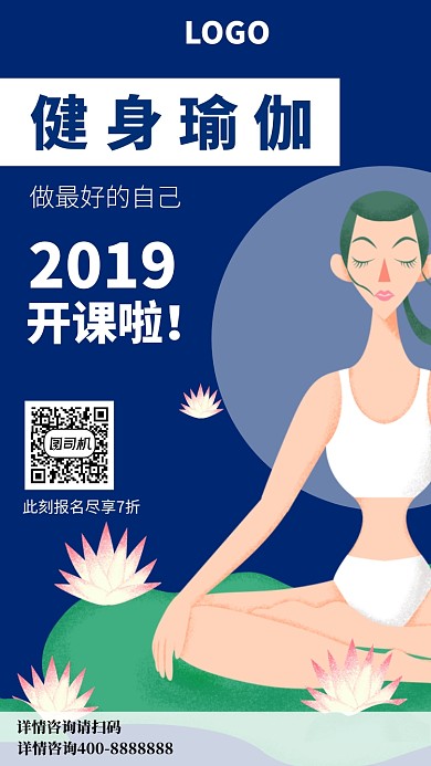 瑜伽练习培训手机海报