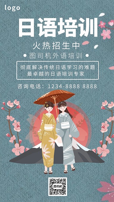 日风文艺蓝色日语教育培训手机海报