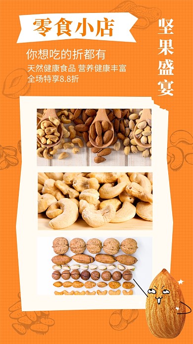 橙色简约零食坚果手机海报模板