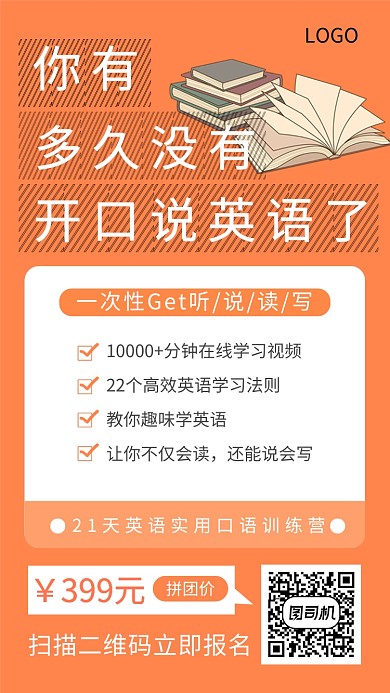 英语培训班宣传海报