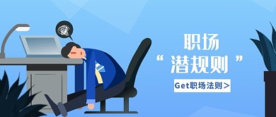 创意职场法则公众号首图