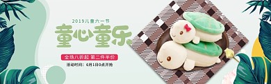 绿色卡通回到童年淘宝banner