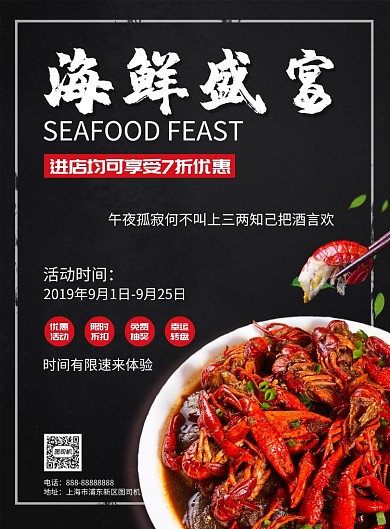 黑色背景海鲜盛宴海报模板