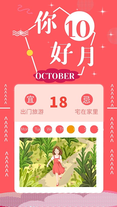 10月你好月签手机海报