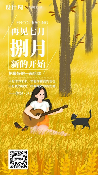 手绘插画签到月签手机海报