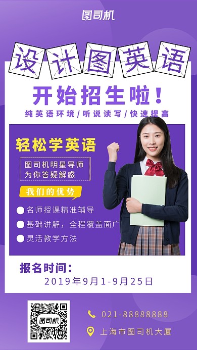 设计坞英语招生啦海报