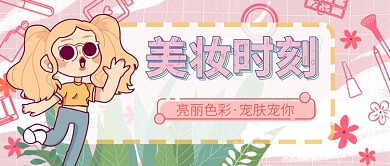 美妆护肤公众号首图