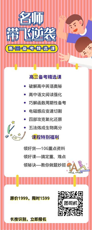 简约高考辅导班培训教育长图海报