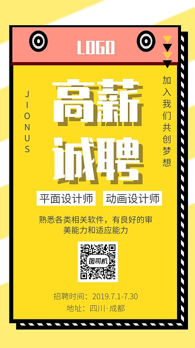 黄色招聘海报