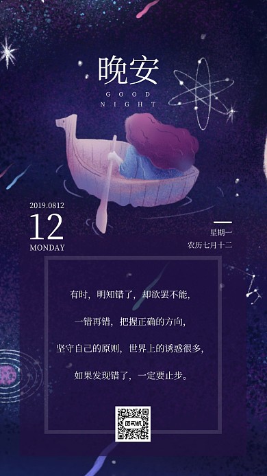 晚安心语每日一签手机海报