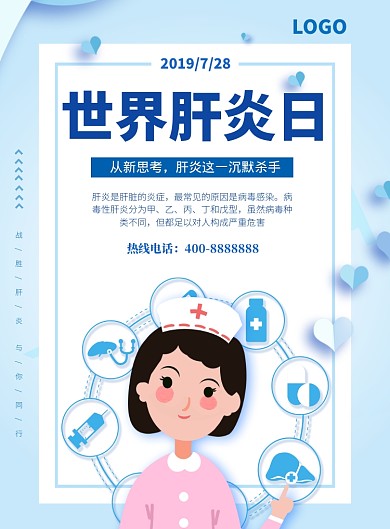 世界肝炎日海报