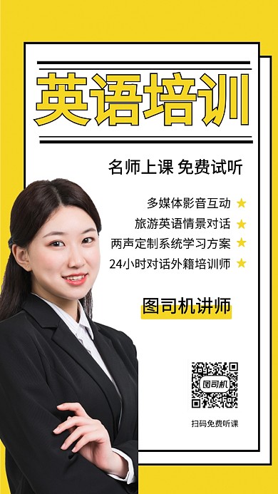黄色孟菲斯外语英语培训宣传手机海报