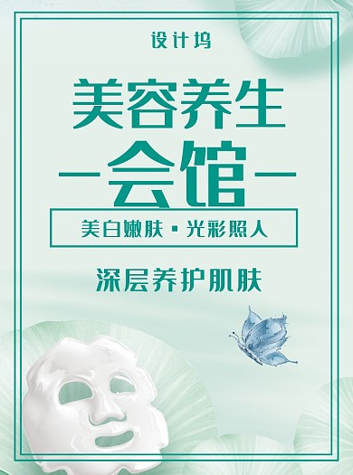 美容护肤宣传单