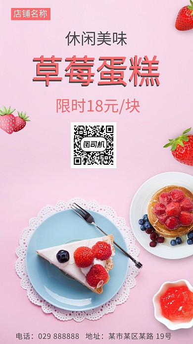 草莓蛋糕美味下午茶手机海报甜品美食