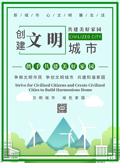 绿色清新公益环保低碳生活文明城市宣传海报