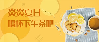 黄色下午茶系列首图