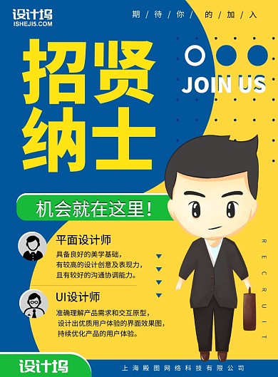 招贤纳士招聘印刷海报