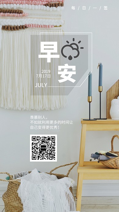简约清新七月日签手机海报