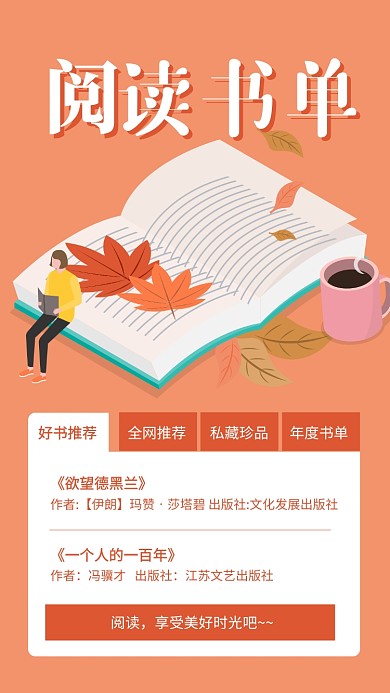 黄色简约风阅读书单好书推荐海报