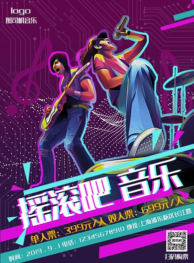 时尚炫酷摇滚音乐印刷海报