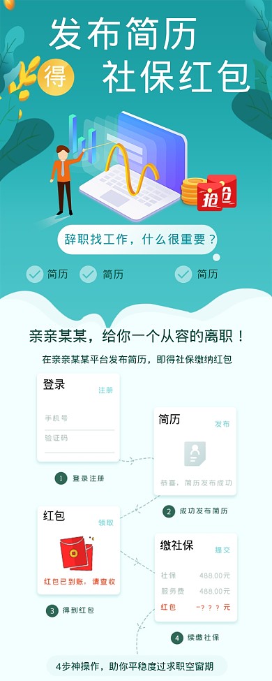 求职招聘平台海报