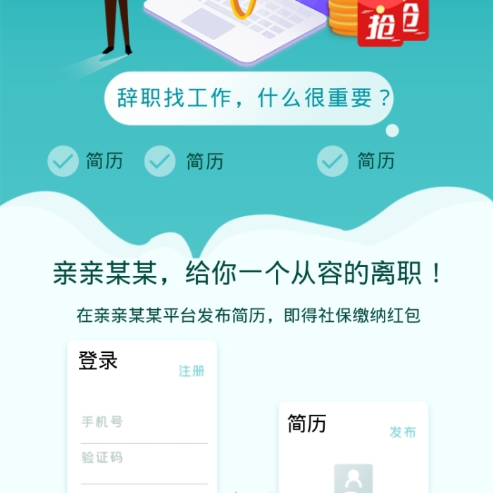 求职招聘平台海报