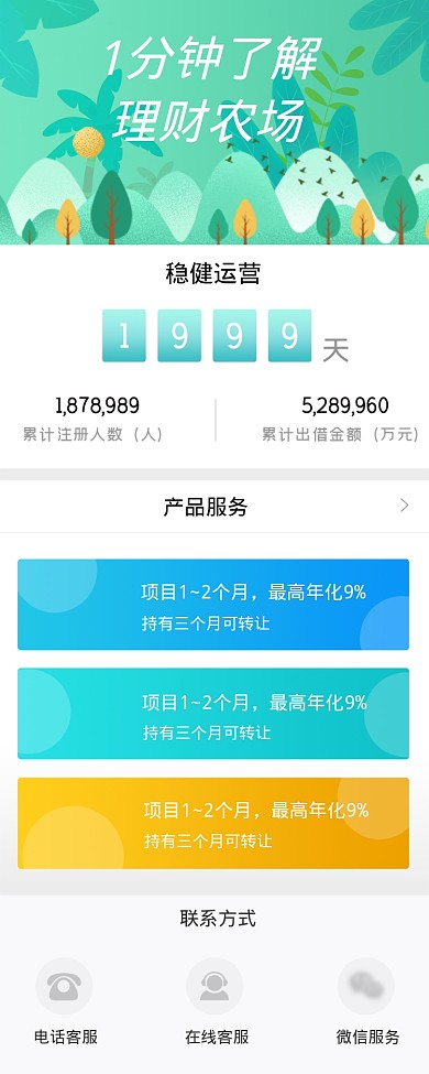 理财农场绿色海报