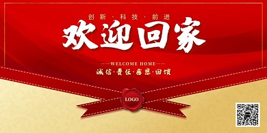 红色创意房地产宣传展板