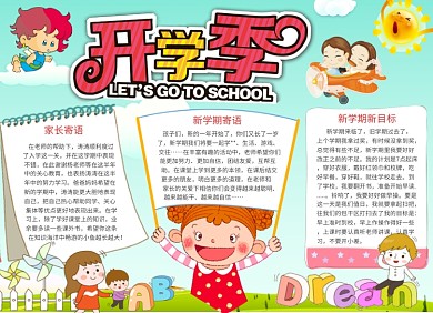 卡通创意开学季小报