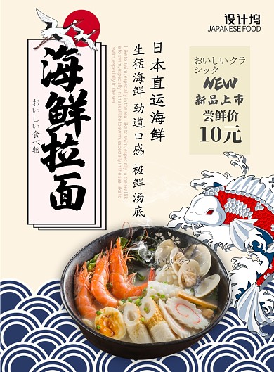 蓝色日式风餐饮美食日本海鲜拉面印刷海报