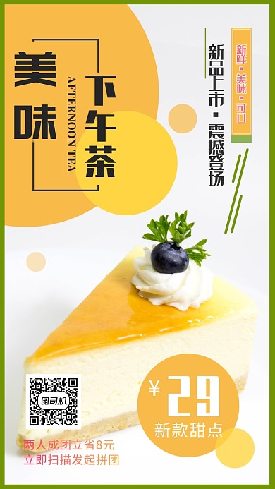 美味下午茶主题宣传海报