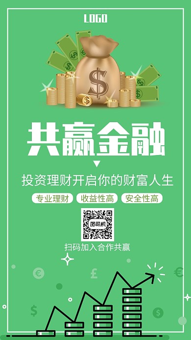 绿色大气金融手机海报