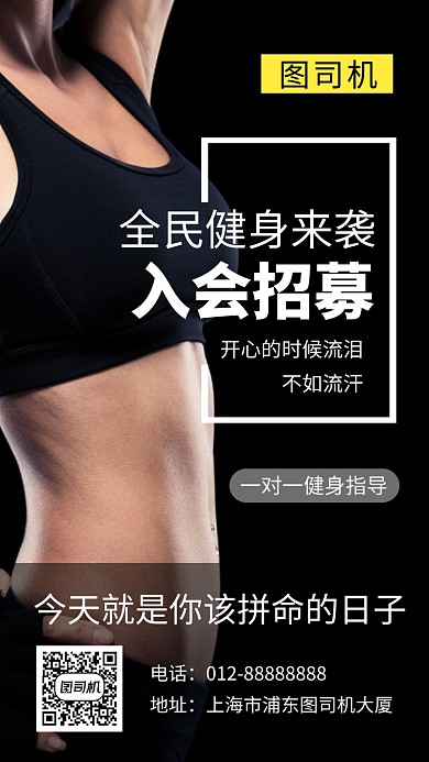 黑色大气简约运动健身手机海报