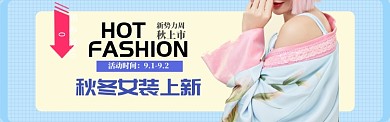 蓝色清新秋冬女装banner