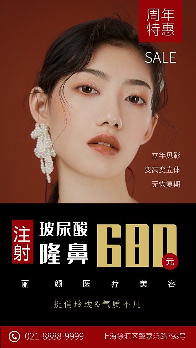 黑色时尚医疗美容服务特价促销活动海报