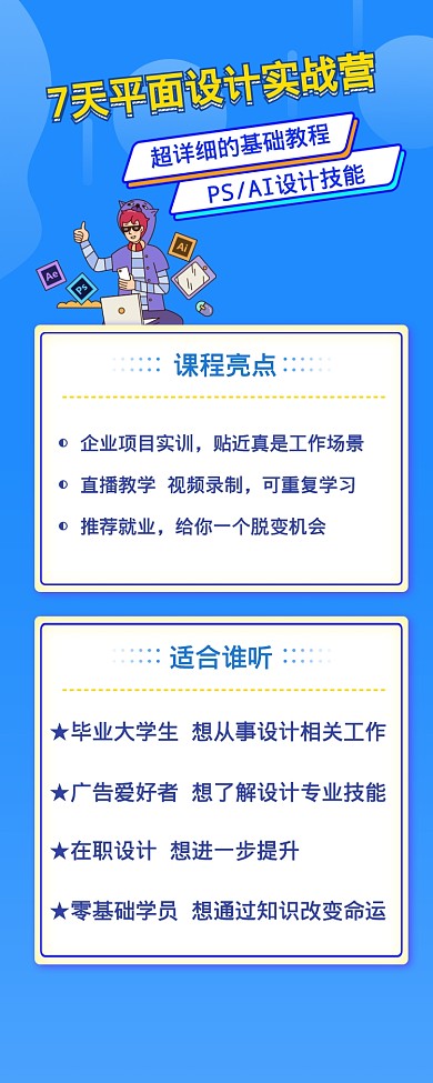 扁平化平面设计培训训练营长图海报