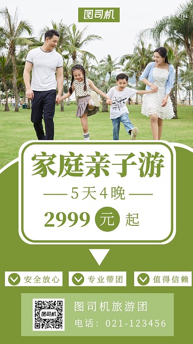旅行促销主题海报摄影风格简约清新